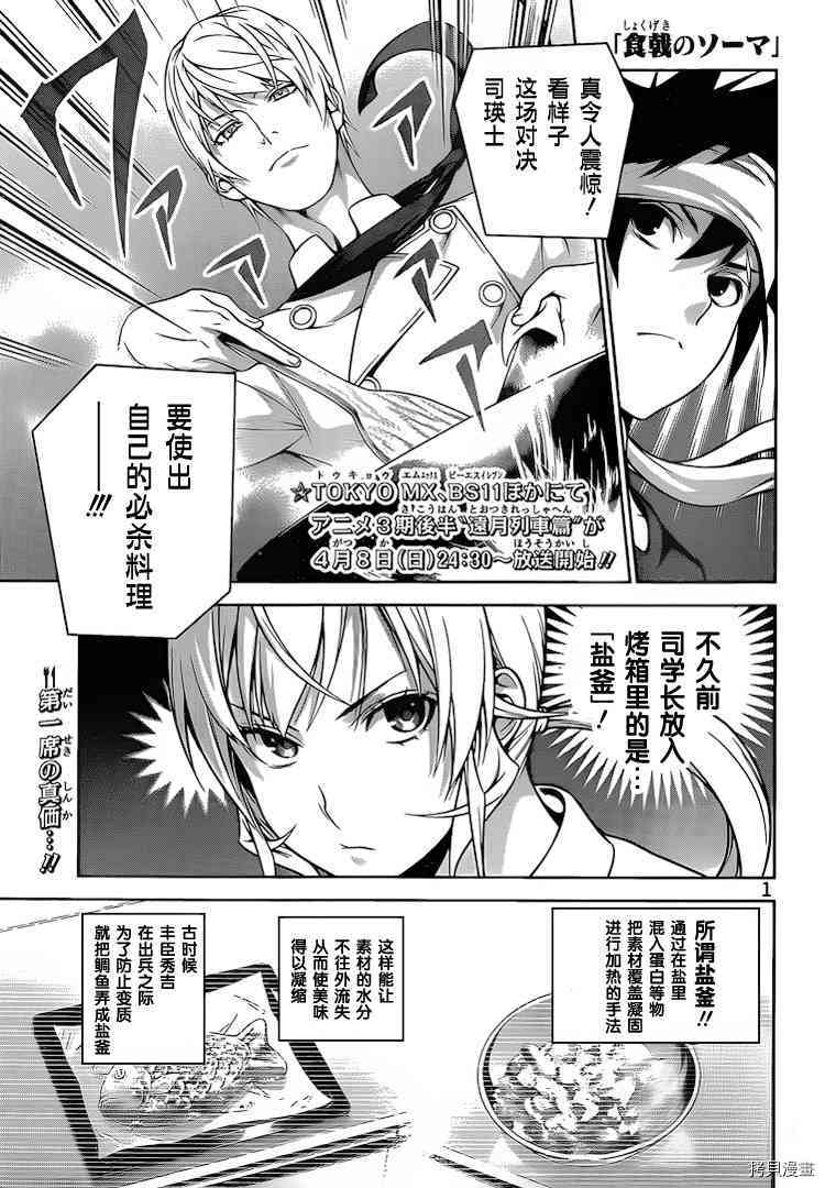 食戟之灵[拷贝漫画]韩漫全集-256话无删减无遮挡章节图片 