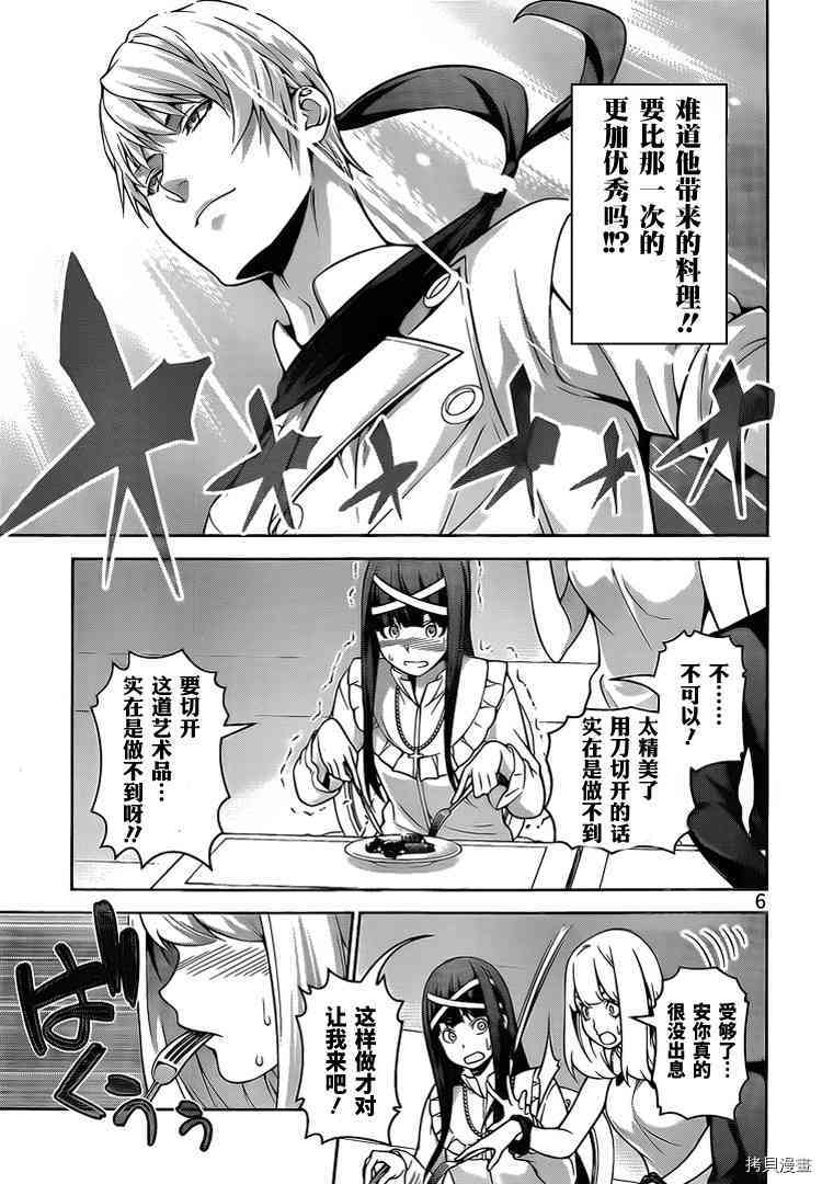 食戟之灵[拷贝漫画]韩漫全集-256话无删减无遮挡章节图片 