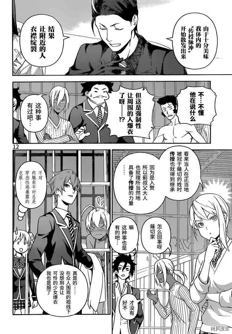 食戟之灵[拷贝漫画]韩漫全集-256话无删减无遮挡章节图片 