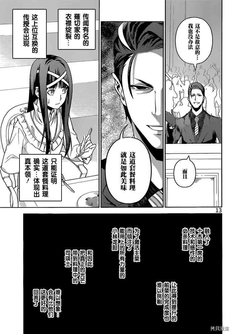 食戟之灵[拷贝漫画]韩漫全集-256话无删减无遮挡章节图片 