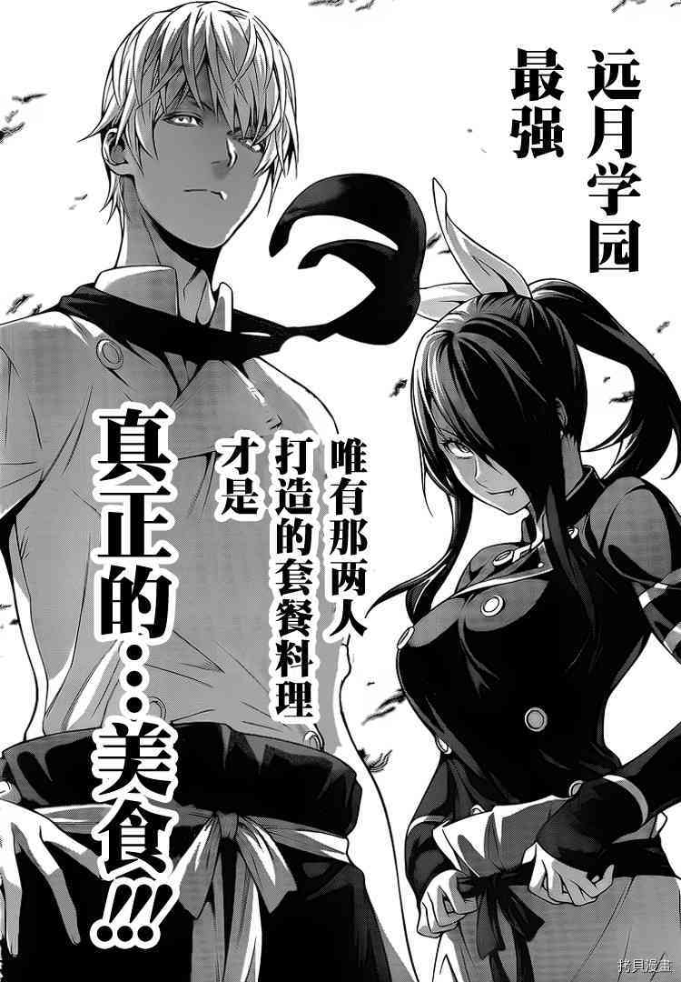 食戟之灵[拷贝漫画]韩漫全集-256话无删减无遮挡章节图片 