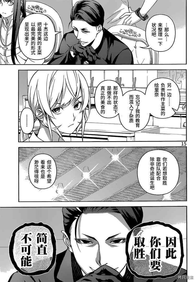 食戟之灵[拷贝漫画]韩漫全集-256话无删减无遮挡章节图片 