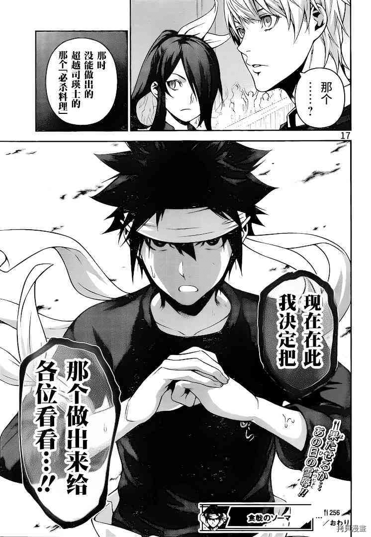 食戟之灵[拷贝漫画]韩漫全集-256话无删减无遮挡章节图片 