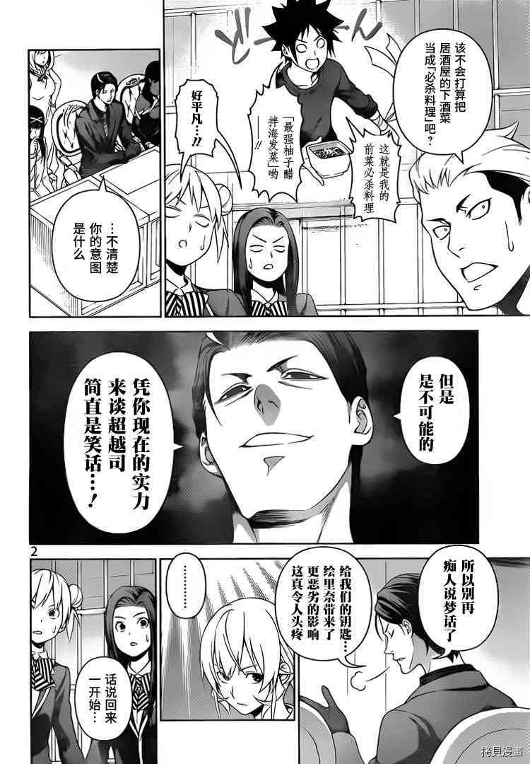 食戟之灵[拷贝漫画]韩漫全集-257话无删减无遮挡章节图片 