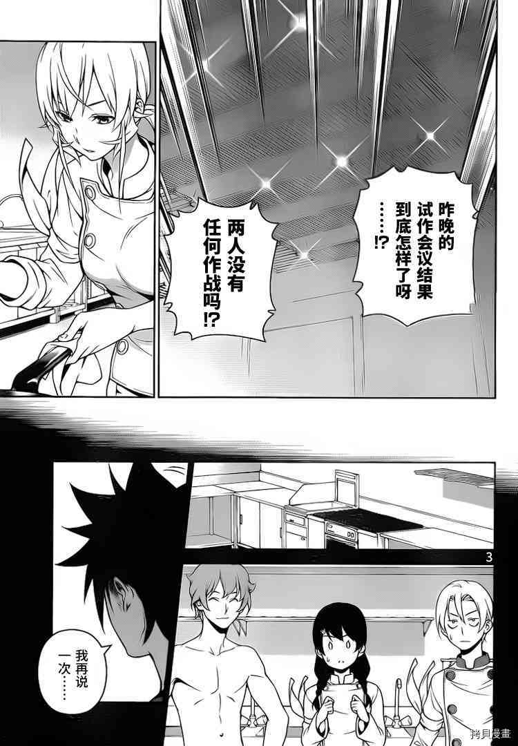 食戟之灵[拷贝漫画]韩漫全集-257话无删减无遮挡章节图片 