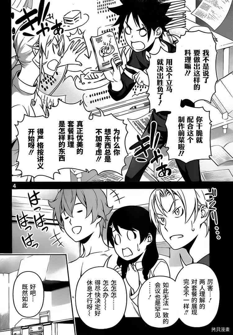 食戟之灵[拷贝漫画]韩漫全集-257话无删减无遮挡章节图片 