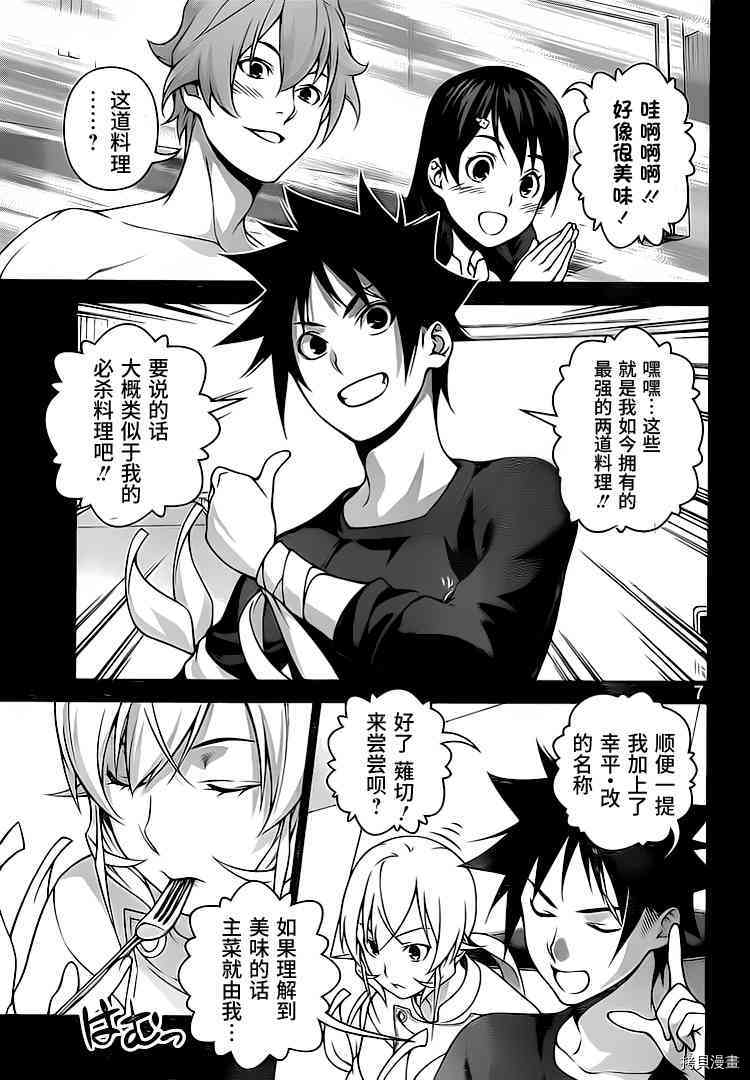 食戟之灵[拷贝漫画]韩漫全集-257话无删减无遮挡章节图片 