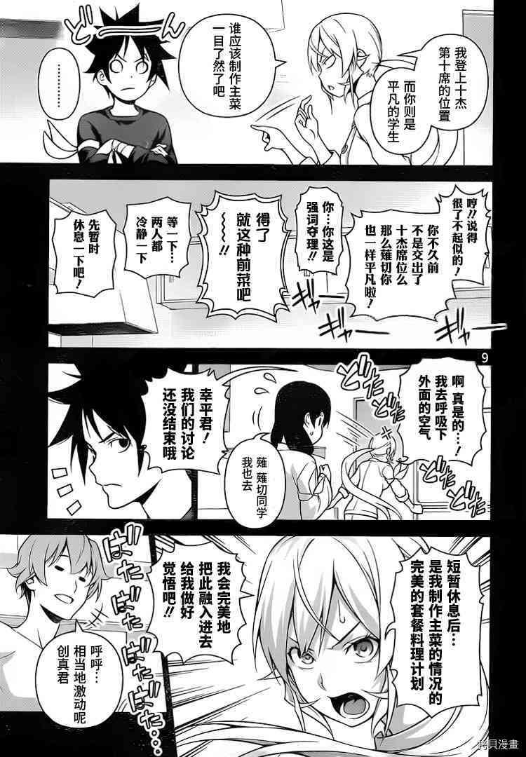 食戟之灵[拷贝漫画]韩漫全集-257话无删减无遮挡章节图片 