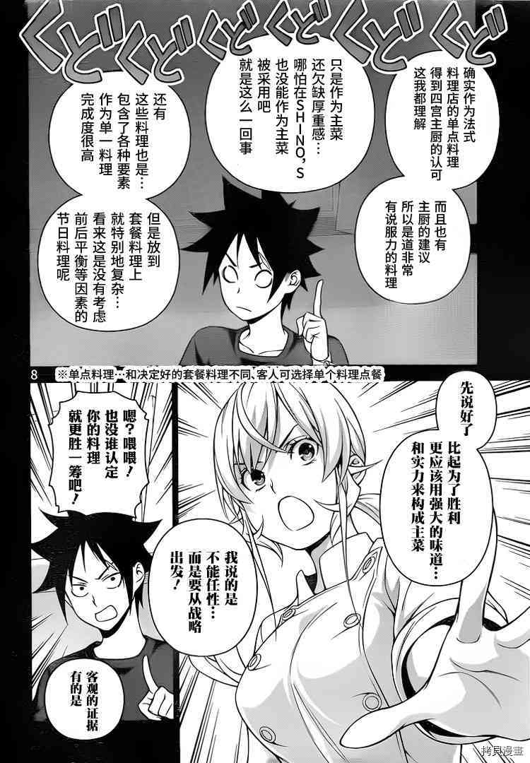 食戟之灵[拷贝漫画]韩漫全集-257话无删减无遮挡章节图片 