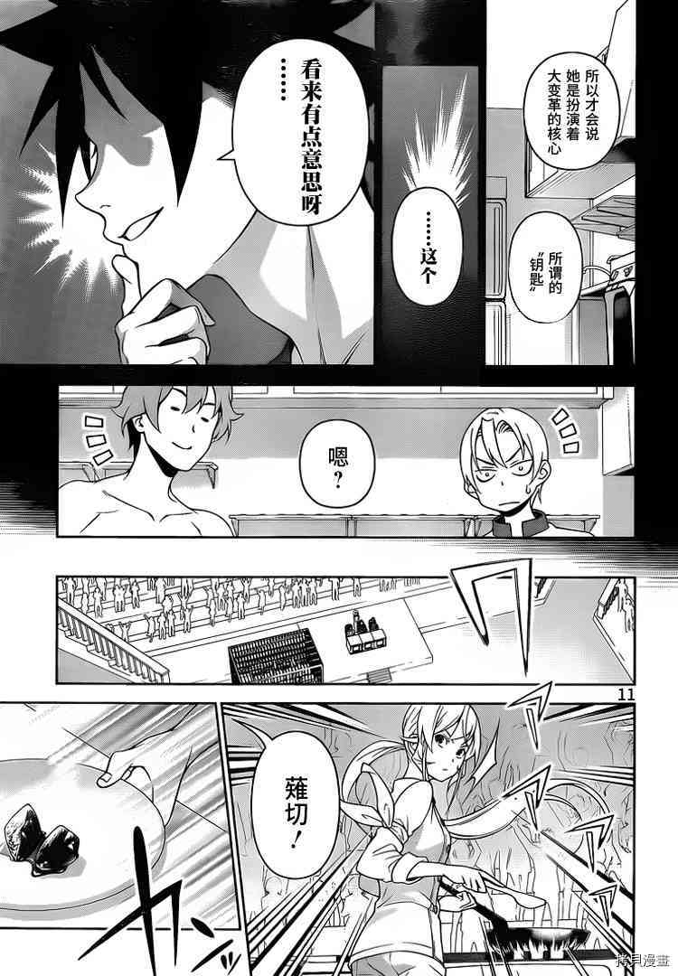 食戟之灵[拷贝漫画]韩漫全集-257话无删减无遮挡章节图片 