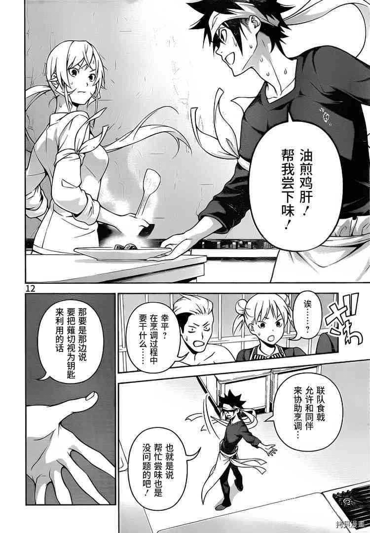 食戟之灵[拷贝漫画]韩漫全集-257话无删减无遮挡章节图片 