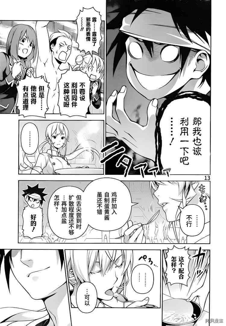 食戟之灵[拷贝漫画]韩漫全集-257话无删减无遮挡章节图片 