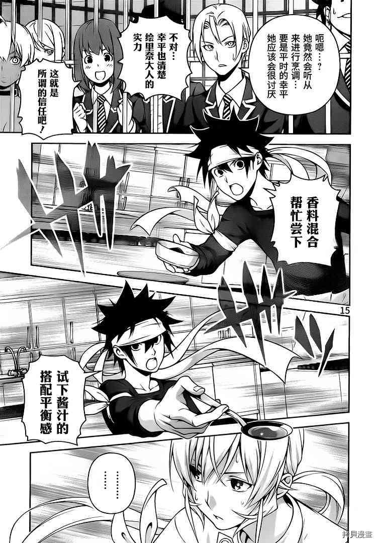 食戟之灵[拷贝漫画]韩漫全集-257话无删减无遮挡章节图片 