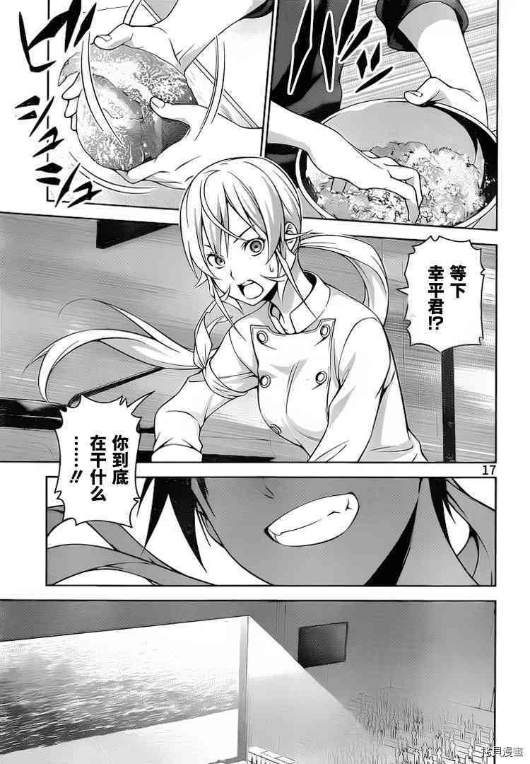 食戟之灵[拷贝漫画]韩漫全集-257话无删减无遮挡章节图片 