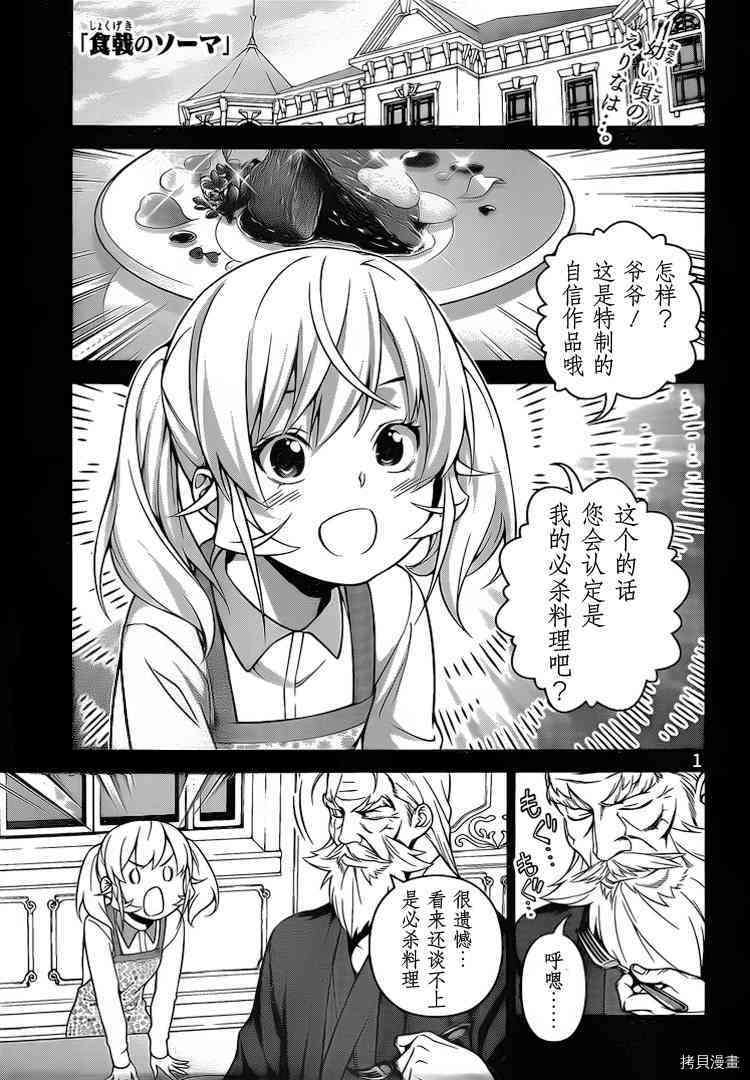 食戟之灵[拷贝漫画]韩漫全集-259话无删减无遮挡章节图片 