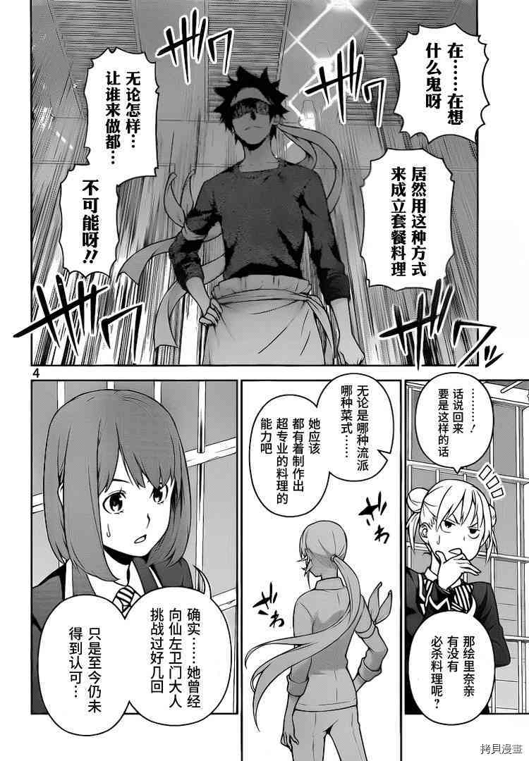 食戟之灵[拷贝漫画]韩漫全集-259话无删减无遮挡章节图片 