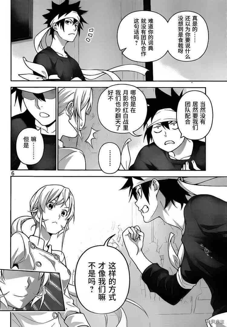 食戟之灵[拷贝漫画]韩漫全集-259话无删减无遮挡章节图片 