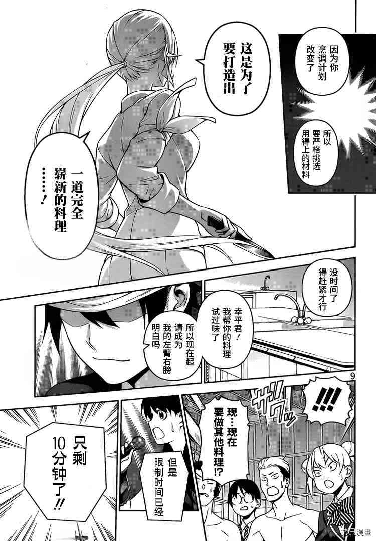 食戟之灵[拷贝漫画]韩漫全集-259话无删减无遮挡章节图片 