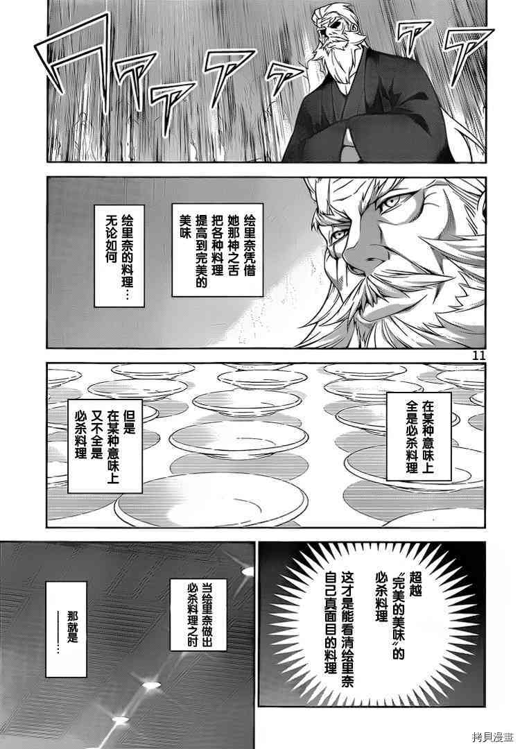 食戟之灵[拷贝漫画]韩漫全集-259话无删减无遮挡章节图片 