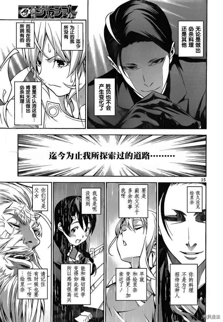 食戟之灵[拷贝漫画]韩漫全集-259话无删减无遮挡章节图片 