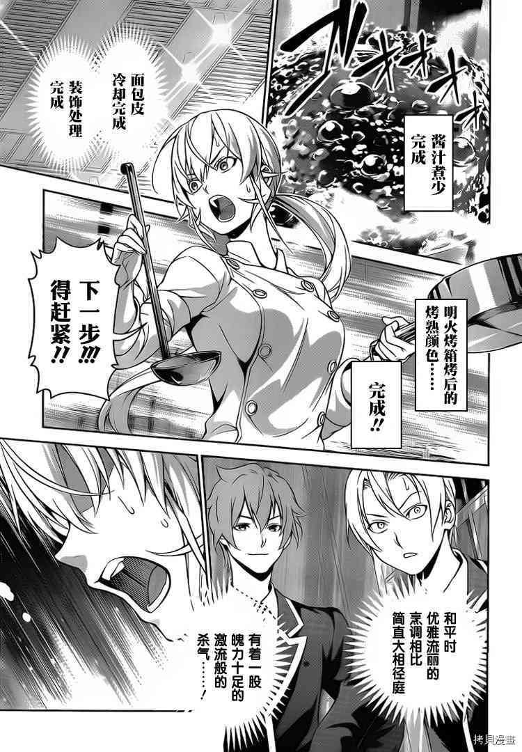 食戟之灵[拷贝漫画]韩漫全集-259话无删减无遮挡章节图片 