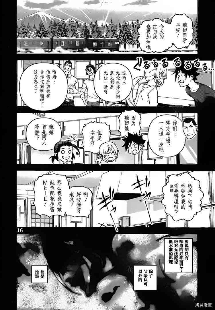 食戟之灵[拷贝漫画]韩漫全集-259话无删减无遮挡章节图片 