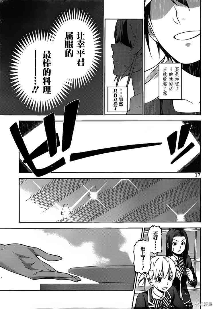 食戟之灵[拷贝漫画]韩漫全集-259话无删减无遮挡章节图片 