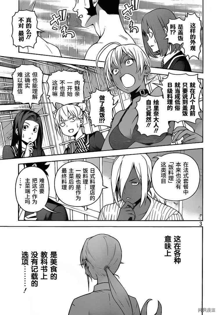 食戟之灵[拷贝漫画]韩漫全集-260话无删减无遮挡章节图片 