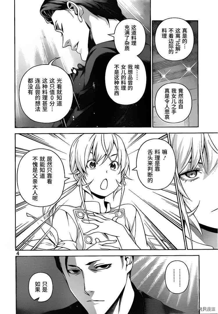 食戟之灵[拷贝漫画]韩漫全集-260话无删减无遮挡章节图片 