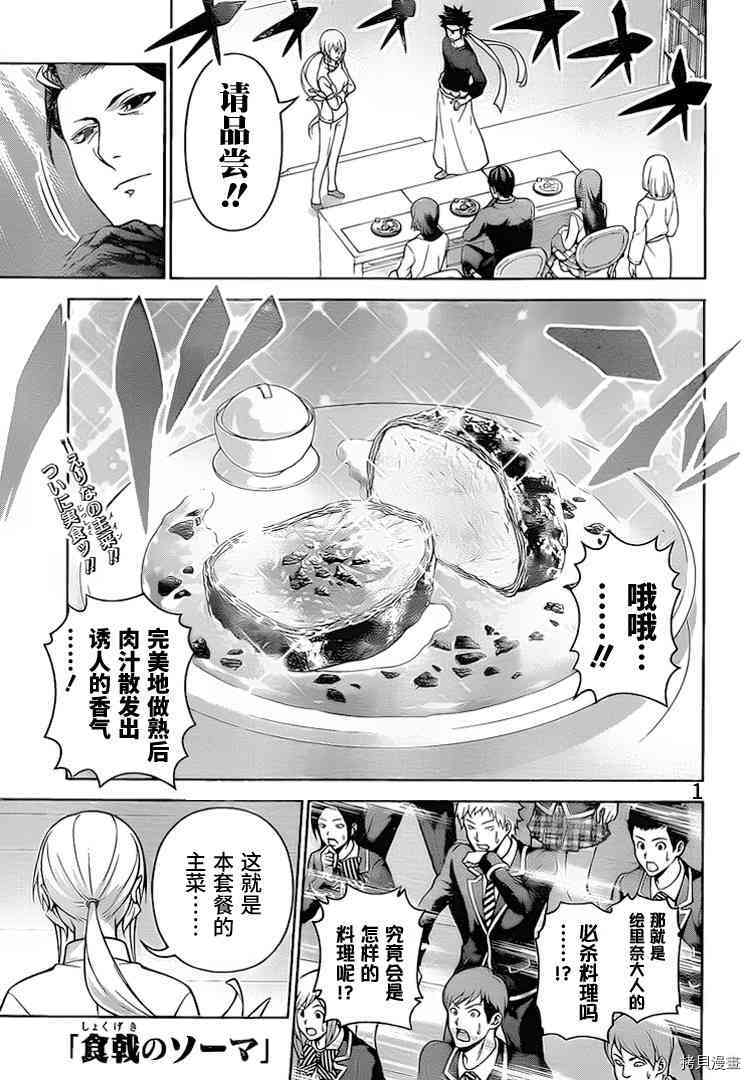 食戟之灵[拷贝漫画]韩漫全集-260话无删减无遮挡章节图片 