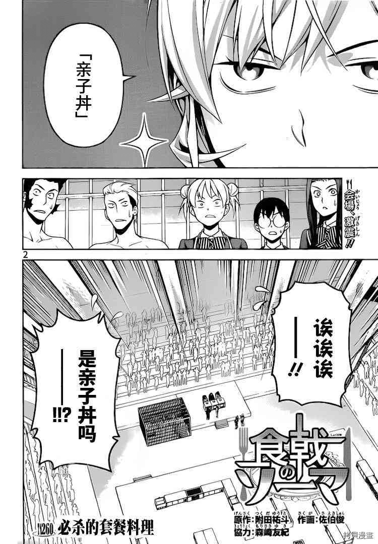 食戟之灵[拷贝漫画]韩漫全集-260话无删减无遮挡章节图片 