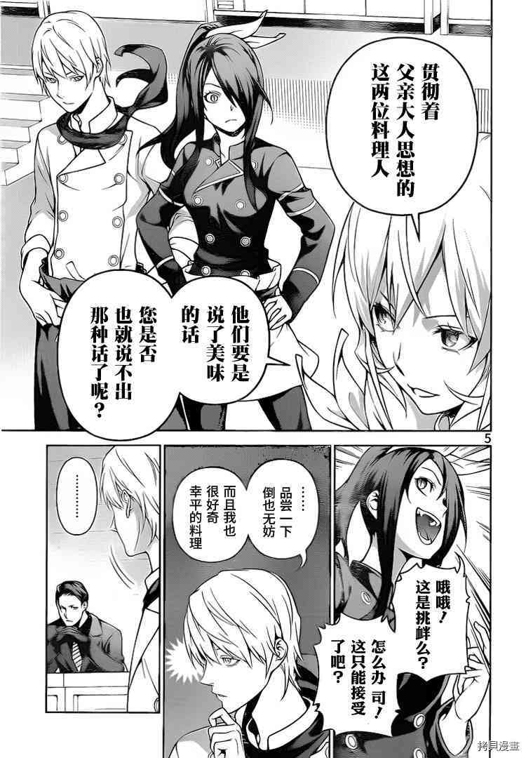 食戟之灵[拷贝漫画]韩漫全集-260话无删减无遮挡章节图片 