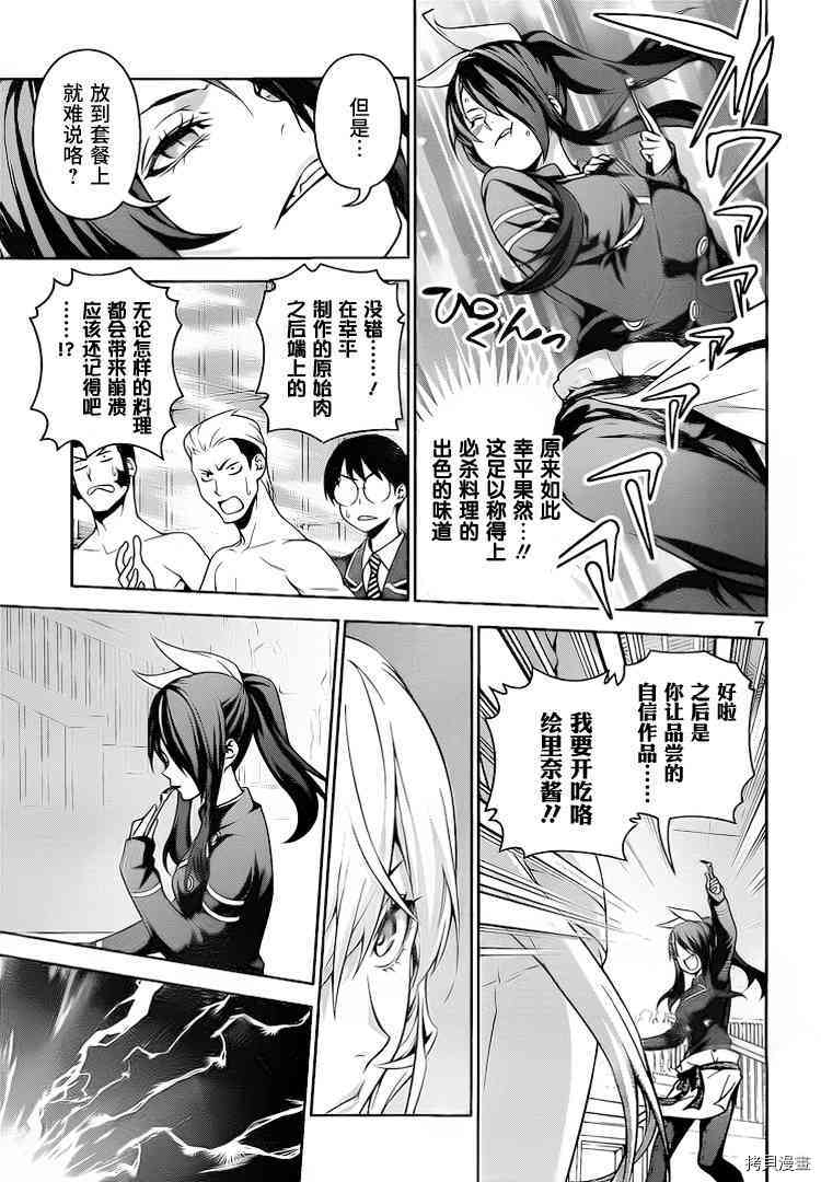 食戟之灵[拷贝漫画]韩漫全集-260话无删减无遮挡章节图片 