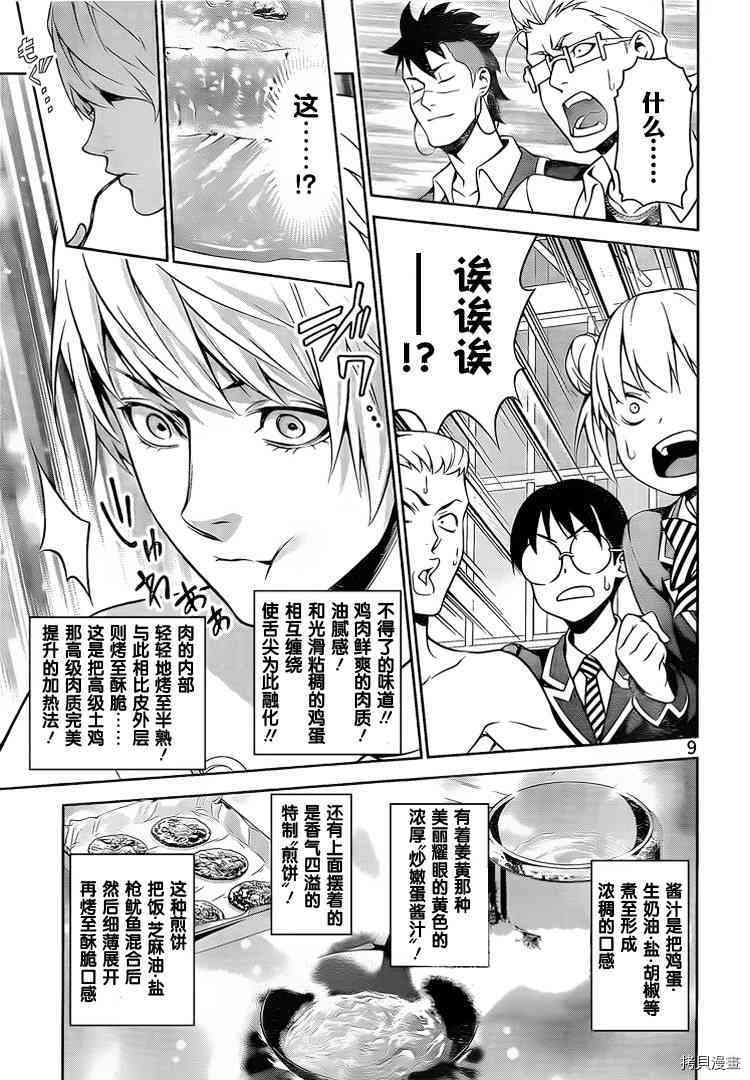 食戟之灵[拷贝漫画]韩漫全集-260话无删减无遮挡章节图片 