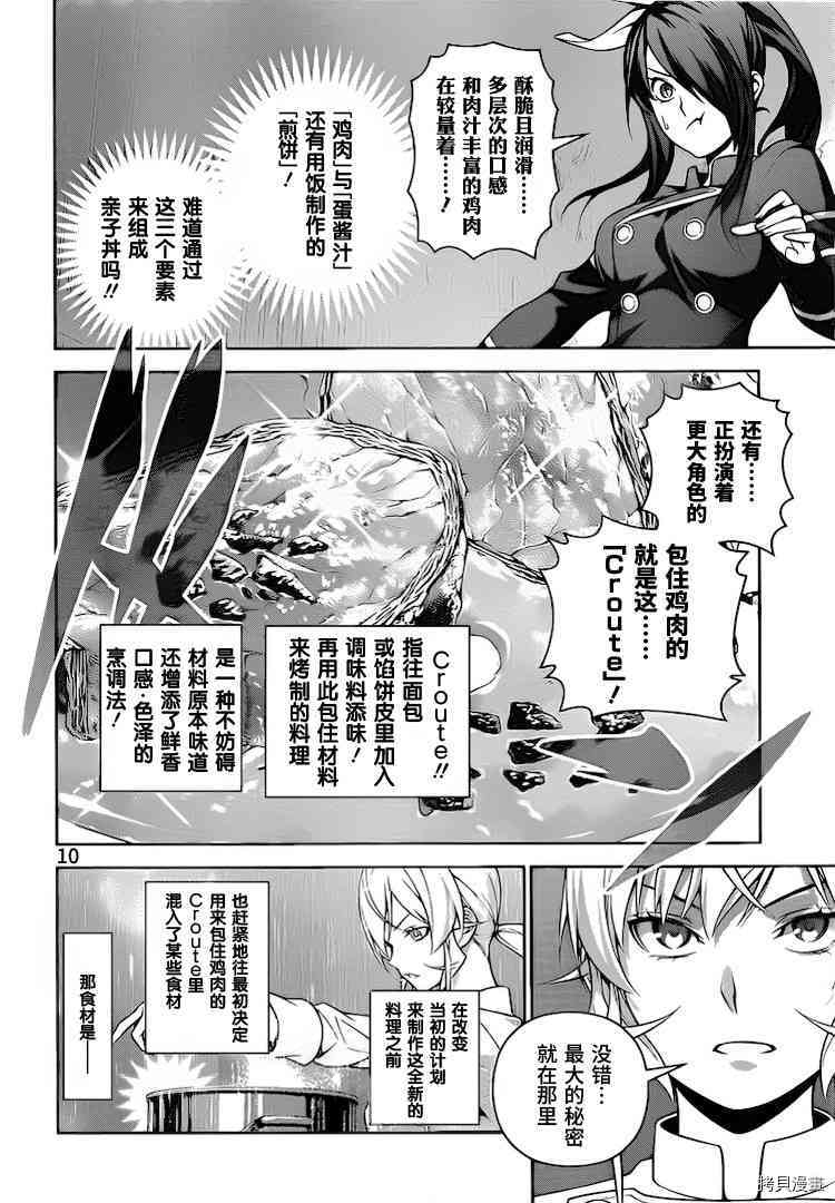 食戟之灵[拷贝漫画]韩漫全集-260话无删减无遮挡章节图片 