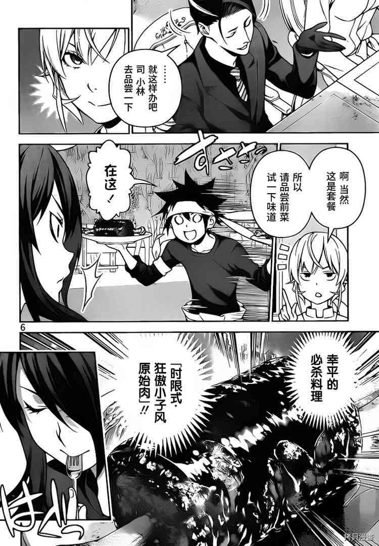 食戟之灵[拷贝漫画]韩漫全集-260话无删减无遮挡章节图片 