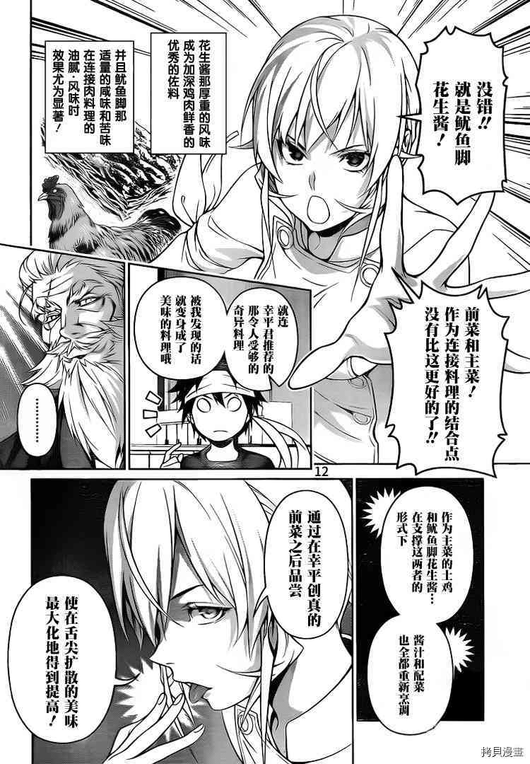 食戟之灵[拷贝漫画]韩漫全集-260话无删减无遮挡章节图片 