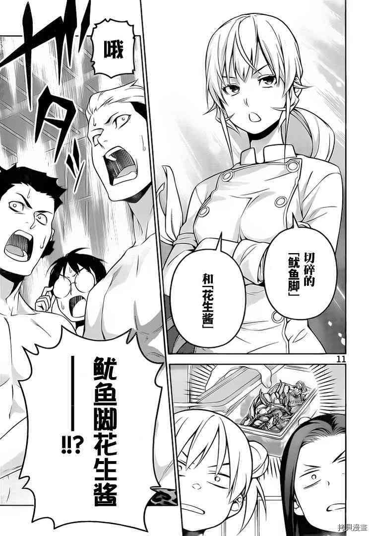 食戟之灵[拷贝漫画]韩漫全集-260话无删减无遮挡章节图片 