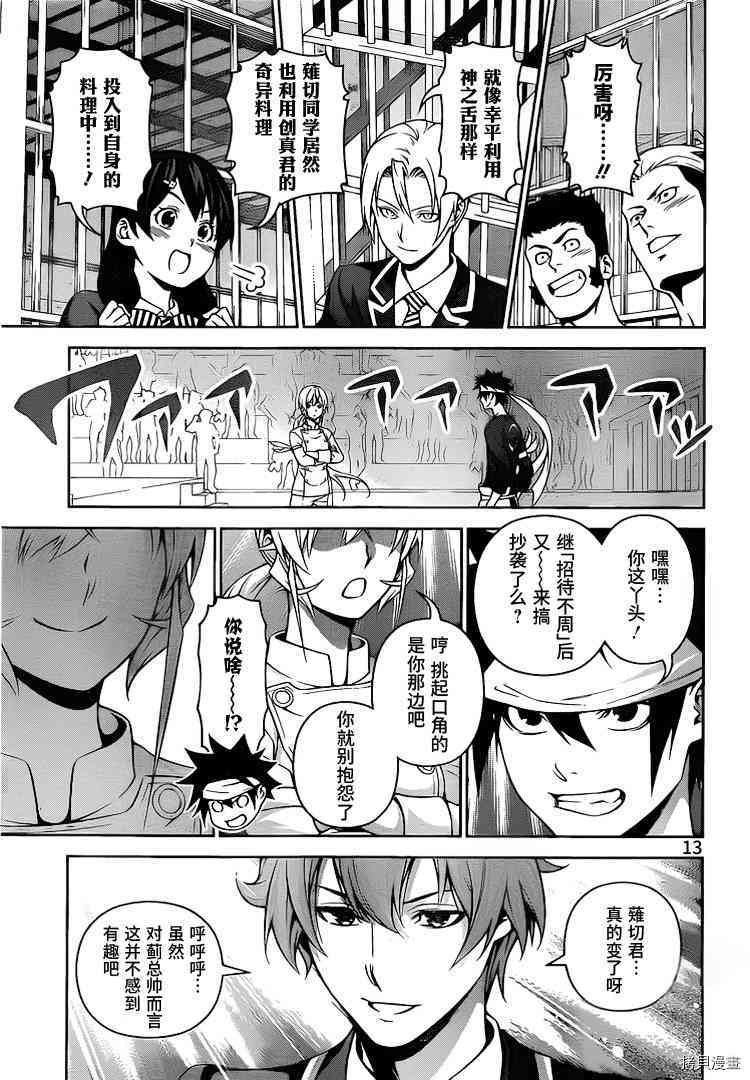 食戟之灵[拷贝漫画]韩漫全集-260话无删减无遮挡章节图片 