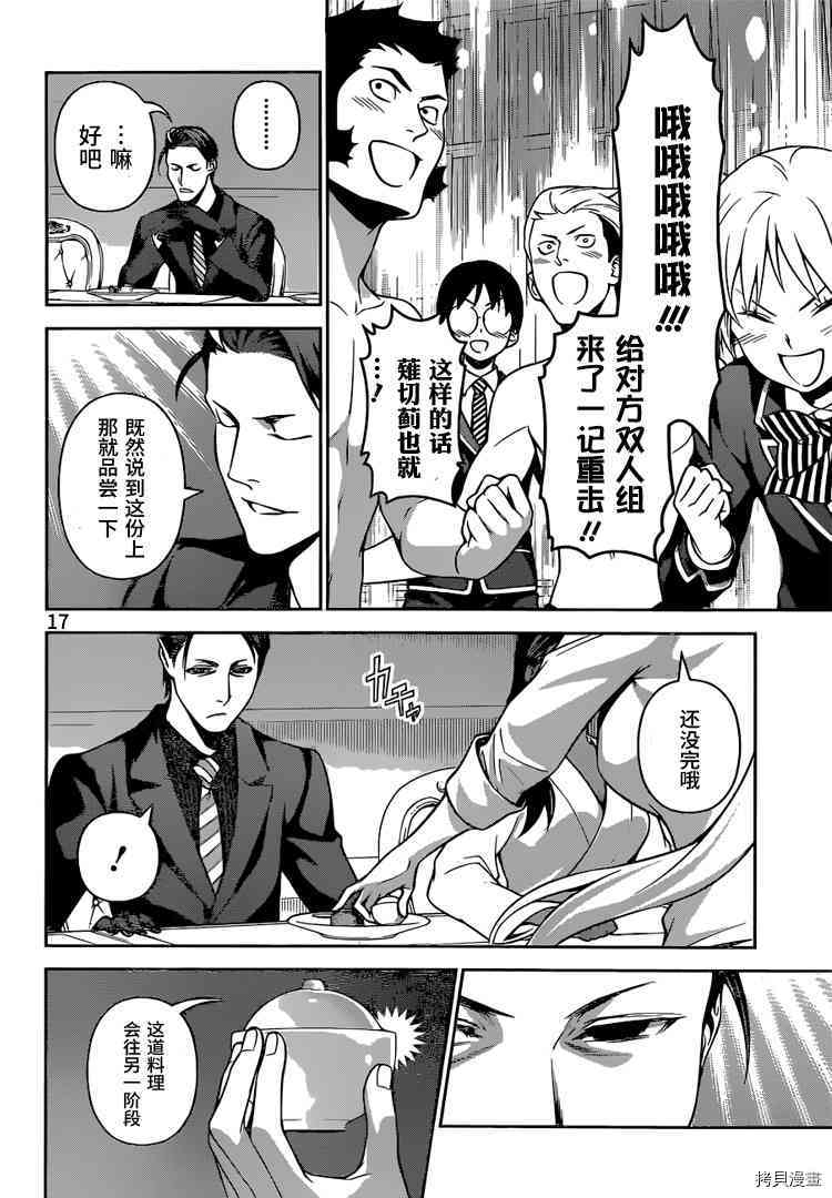 食戟之灵[拷贝漫画]韩漫全集-260话无删减无遮挡章节图片 