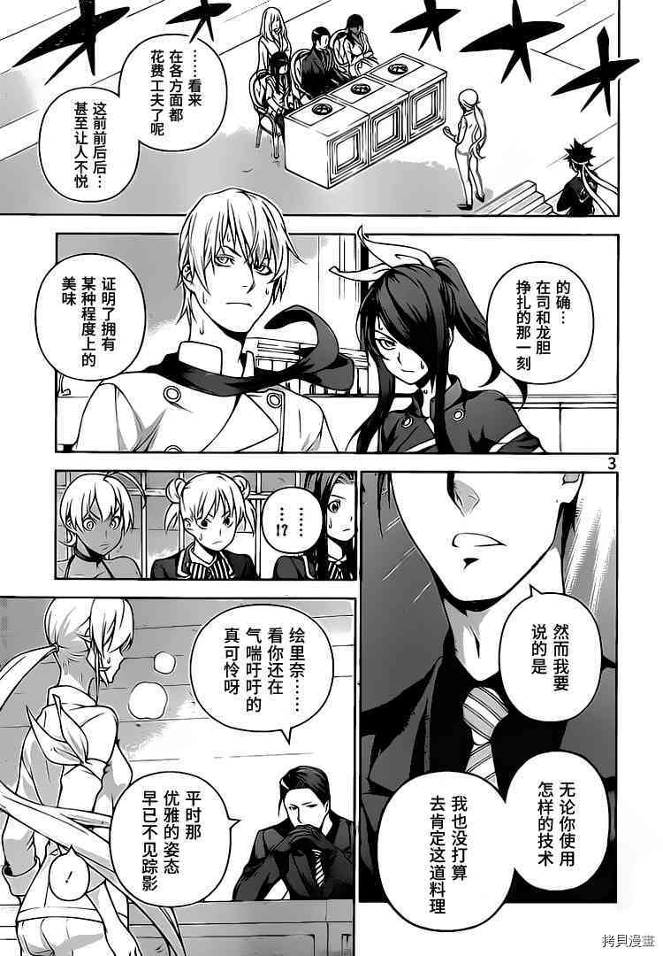 食戟之灵[拷贝漫画]韩漫全集-261话无删减无遮挡章节图片 