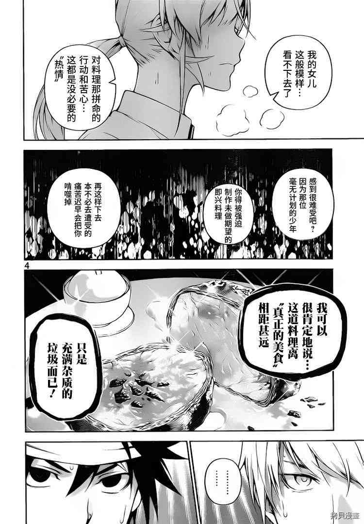 食戟之灵[拷贝漫画]韩漫全集-261话无删减无遮挡章节图片 