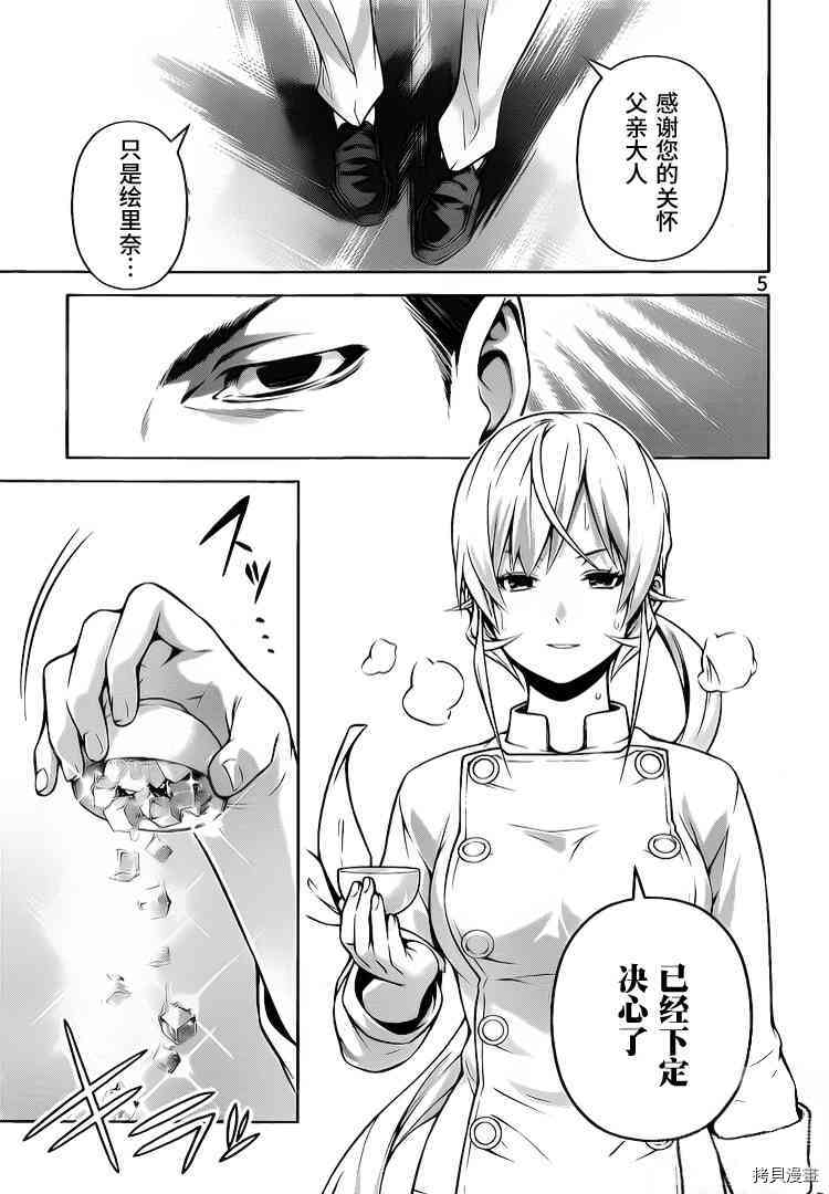 食戟之灵[拷贝漫画]韩漫全集-261话无删减无遮挡章节图片 