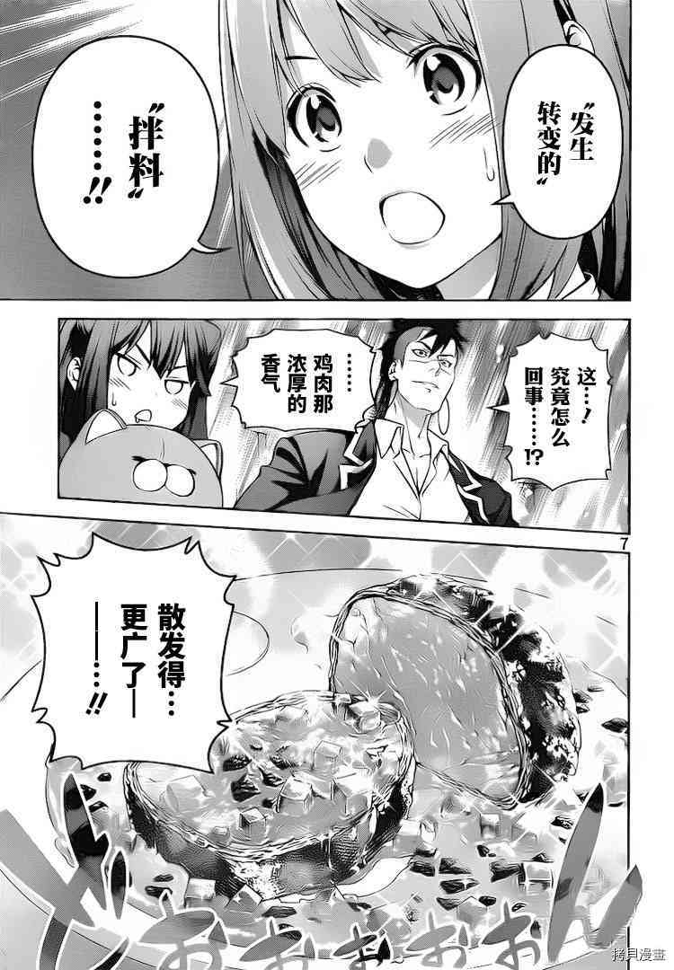 食戟之灵[拷贝漫画]韩漫全集-261话无删减无遮挡章节图片 