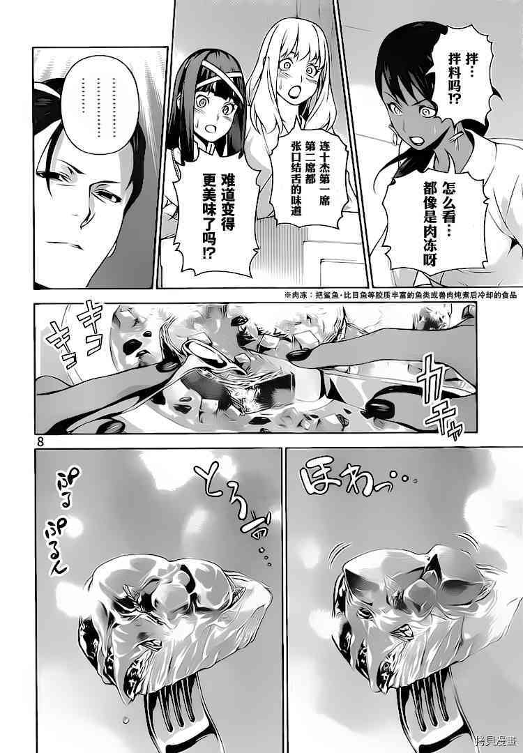 食戟之灵[拷贝漫画]韩漫全集-261话无删减无遮挡章节图片 