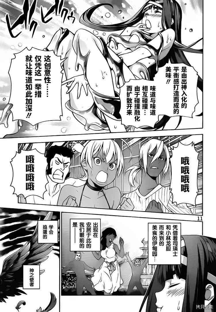 食戟之灵[拷贝漫画]韩漫全集-261话无删减无遮挡章节图片 