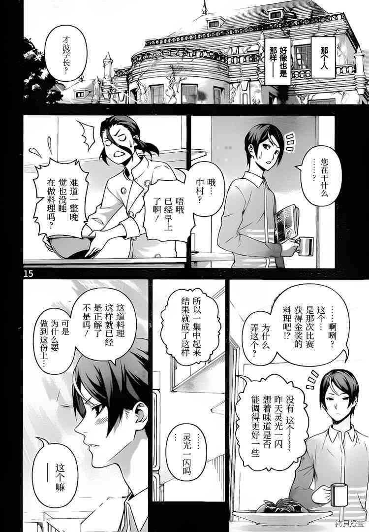 食戟之灵[拷贝漫画]韩漫全集-261话无删减无遮挡章节图片 