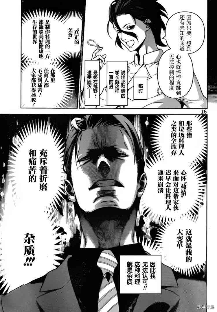 食戟之灵[拷贝漫画]韩漫全集-261话无删减无遮挡章节图片 