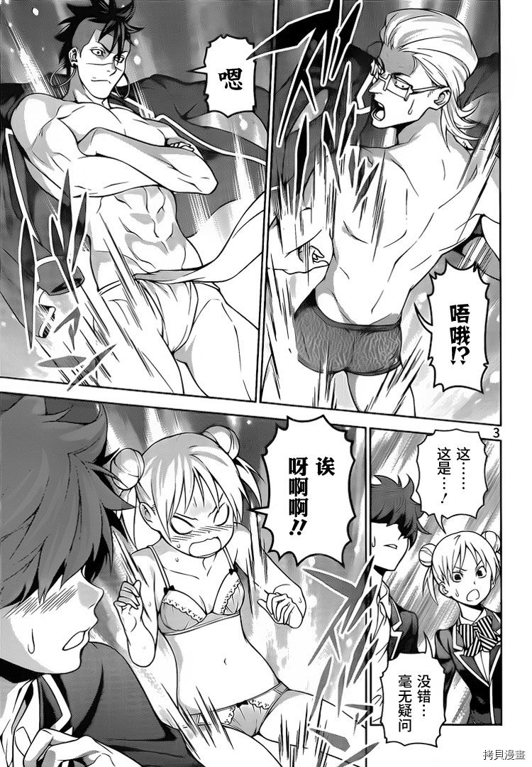 食戟之灵[拷贝漫画]韩漫全集-262话无删减无遮挡章节图片 