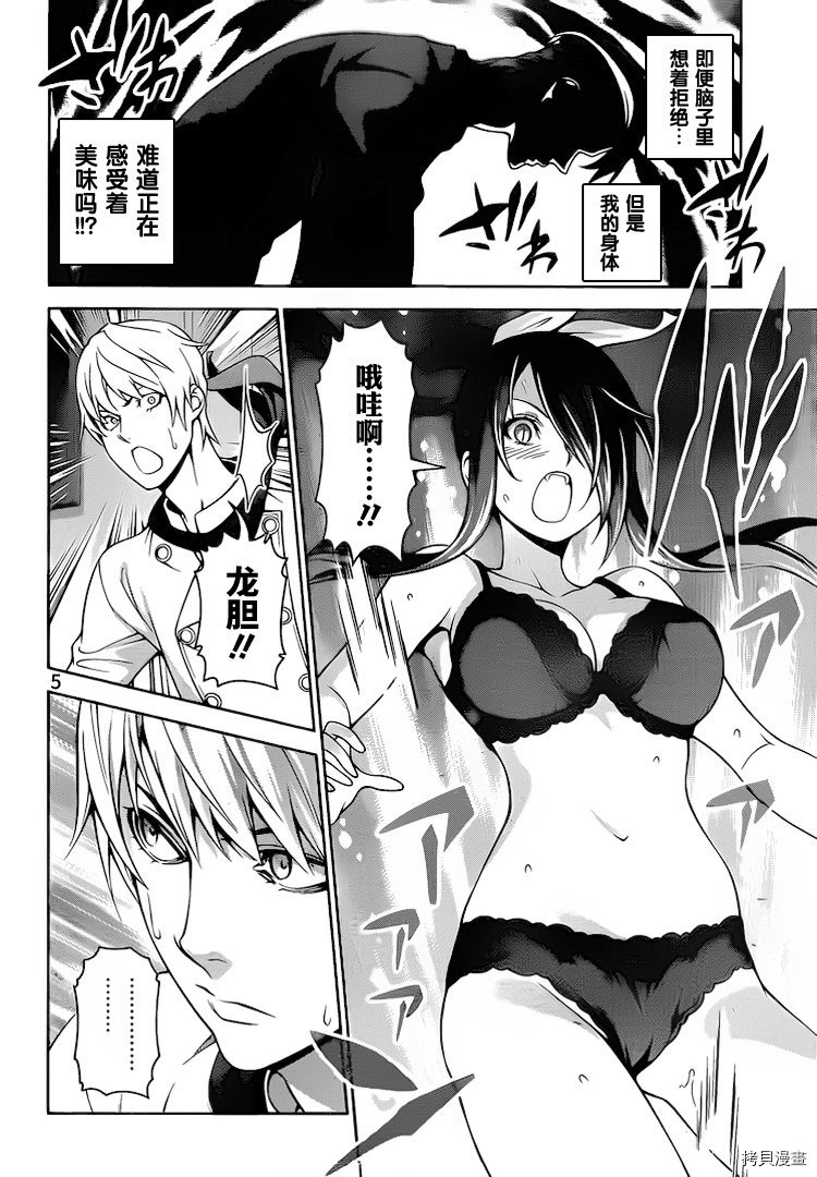 食戟之灵[拷贝漫画]韩漫全集-262话无删减无遮挡章节图片 